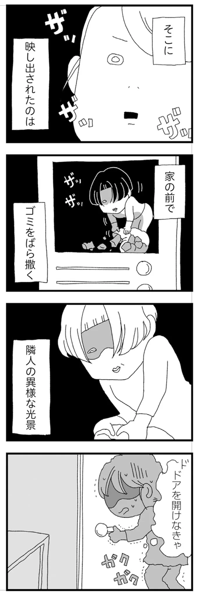 『腐りゆく家族』 より