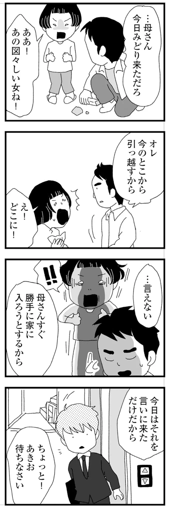『腐りゆく家族』 より