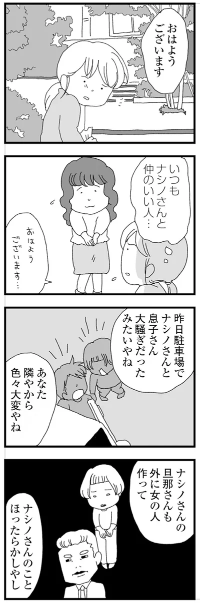 『腐りゆく家族』 より