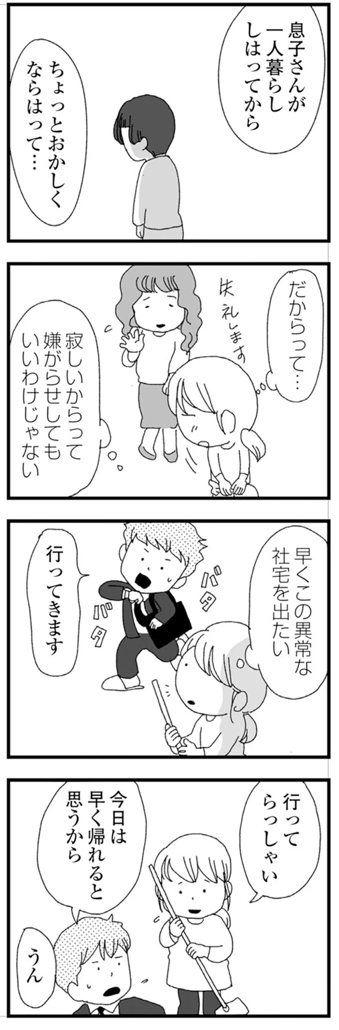 『腐りゆく家族』 より