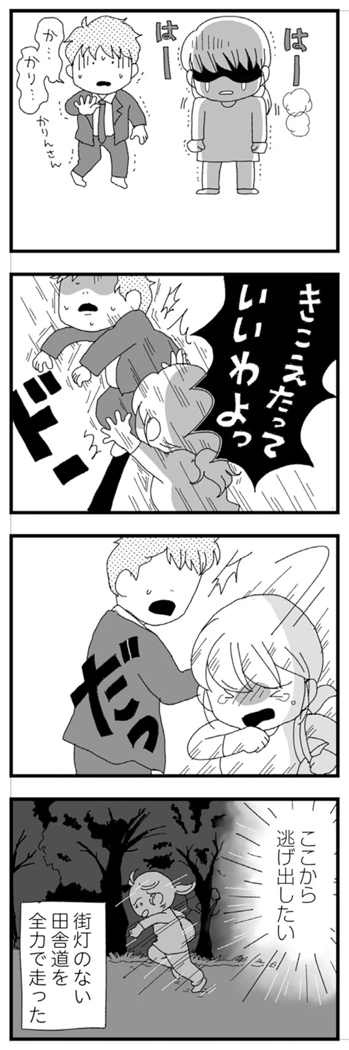 『腐りゆく家族』 より