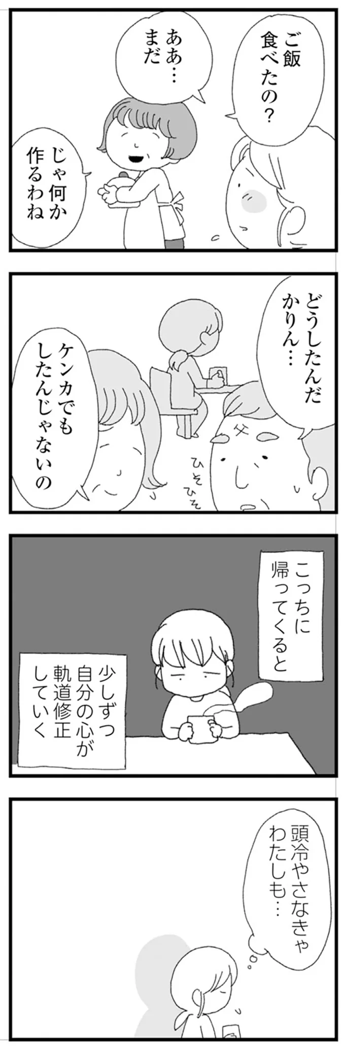 『腐りゆく家族』 より