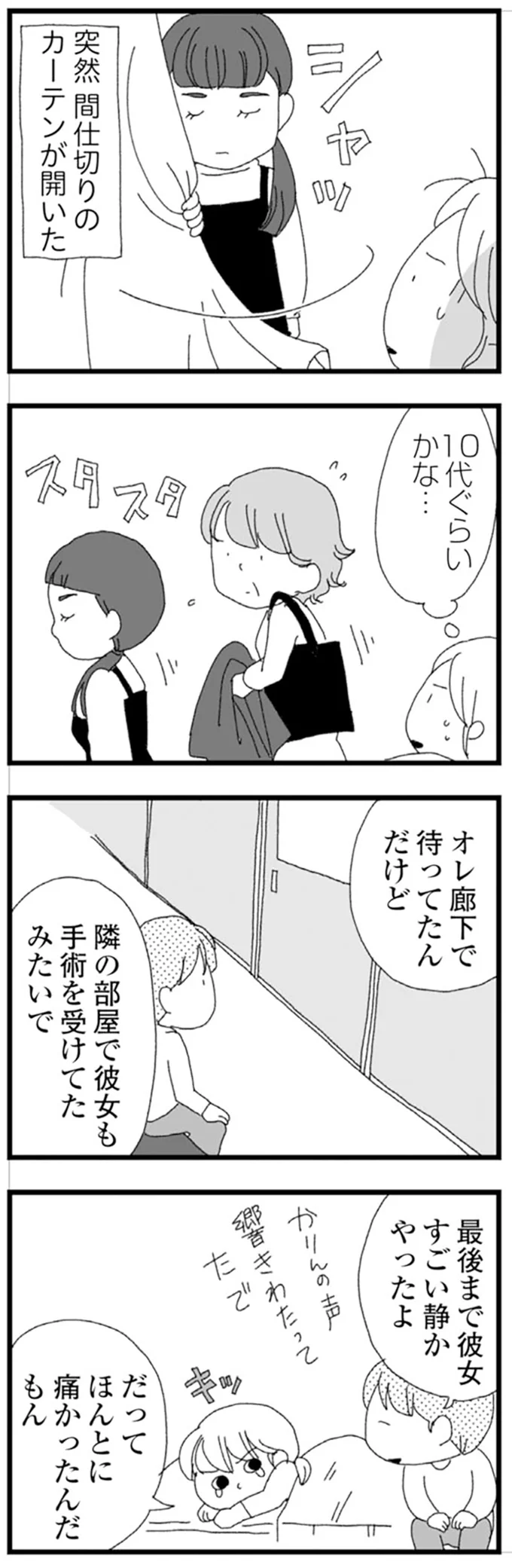 『腐りゆく家族』 より