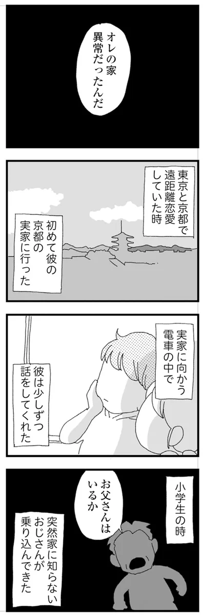 『腐りゆく家族』 より