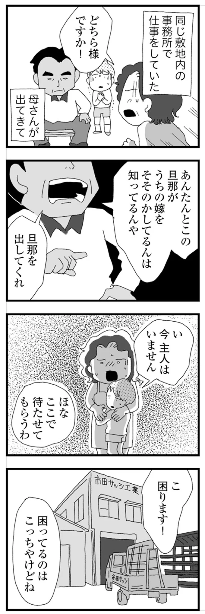 『腐りゆく家族』 より