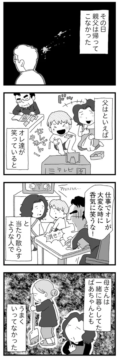 『腐りゆく家族』 より