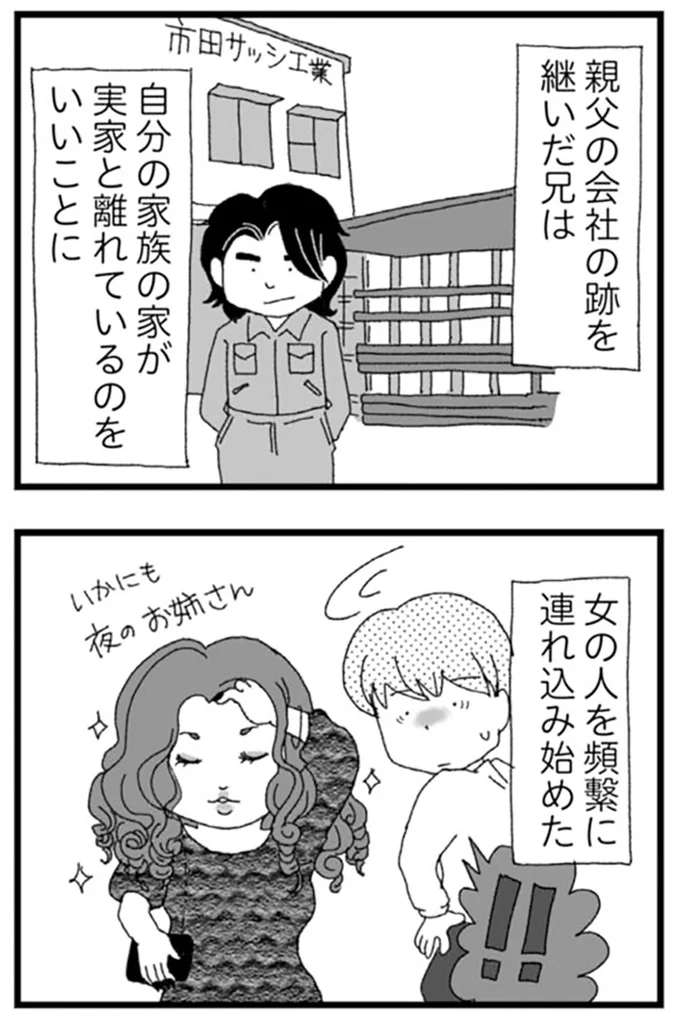 『腐りゆく家族』 より