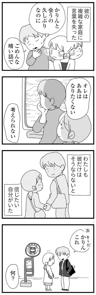 『腐りゆく家族』 より