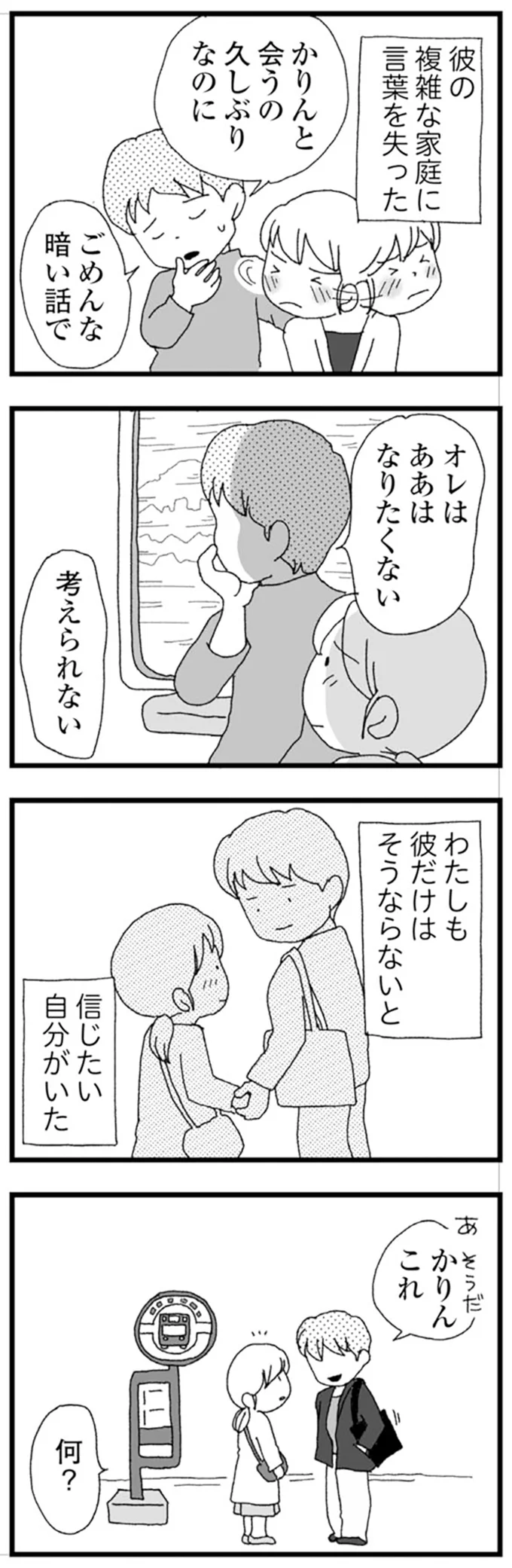 『腐りゆく家族』 より