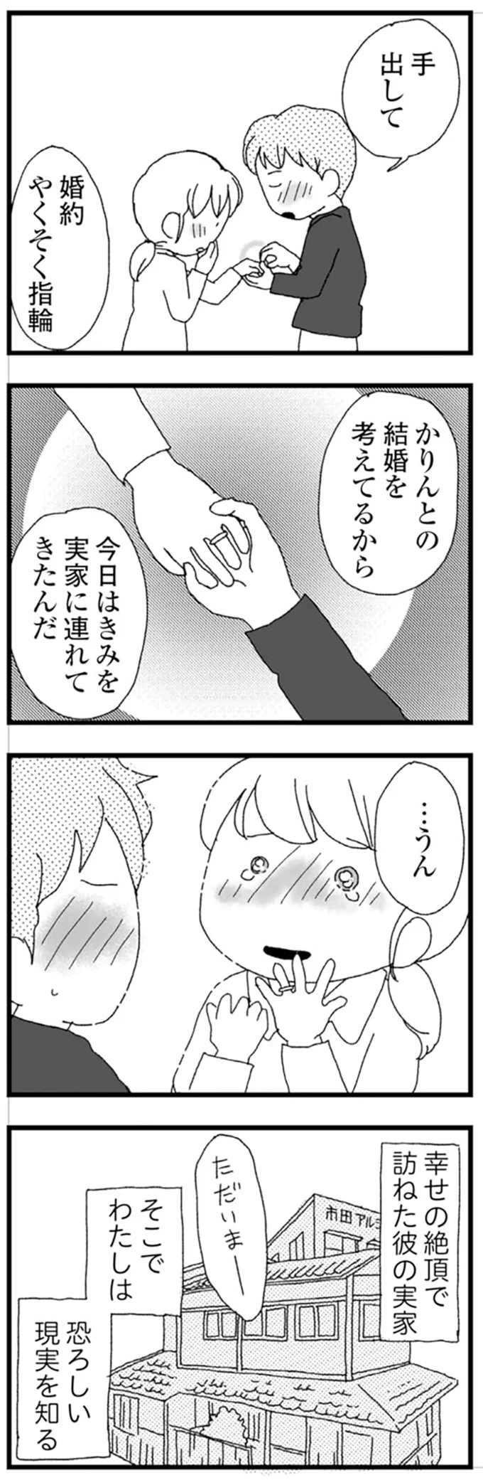 『腐りゆく家族』 より