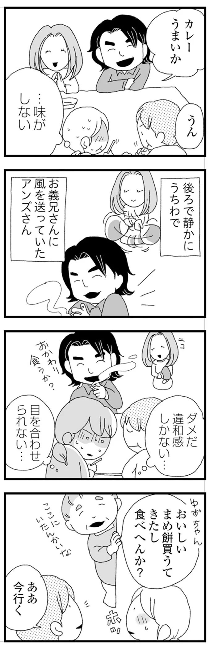 『腐りゆく家族』 より
