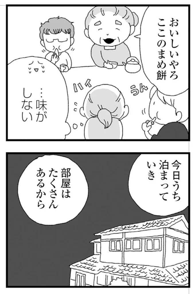 『腐りゆく家族』 より
