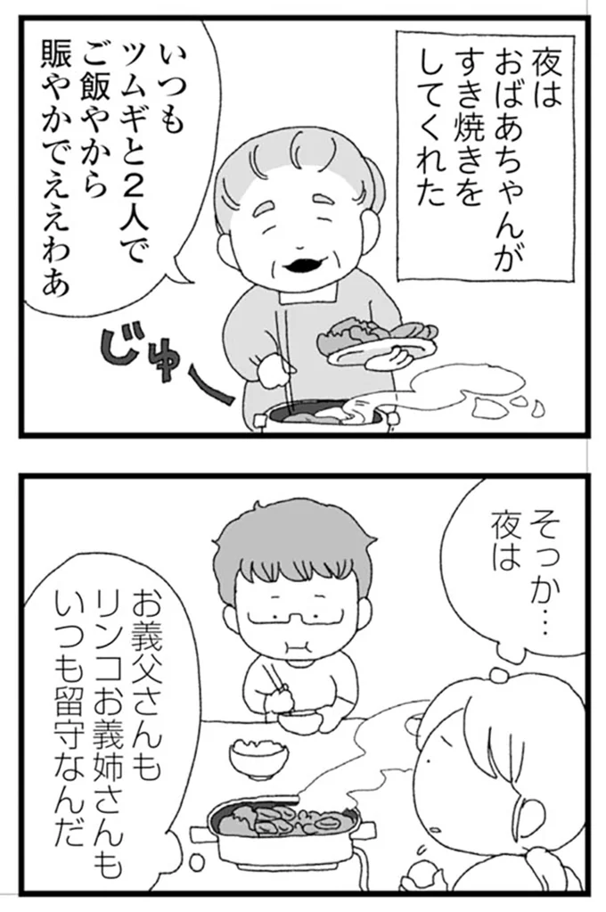 『腐りゆく家族』 より