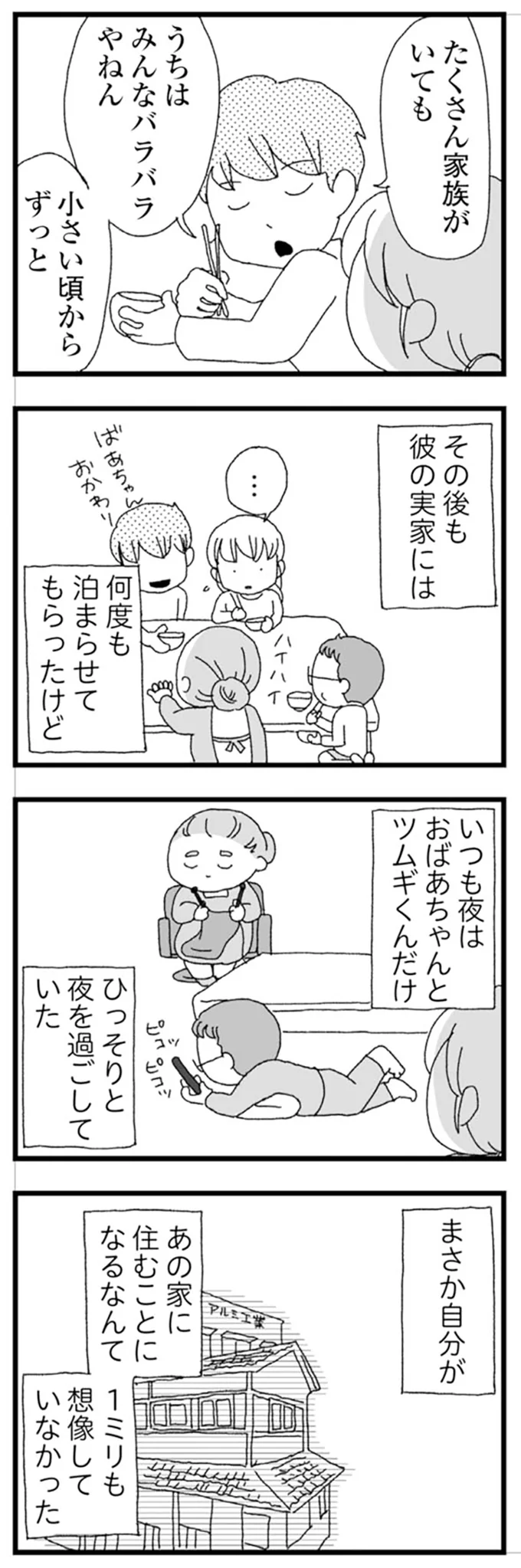 『腐りゆく家族』 より