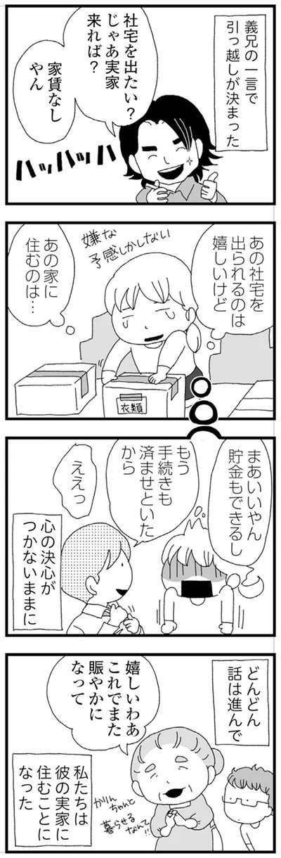 『腐りゆく家族』 より