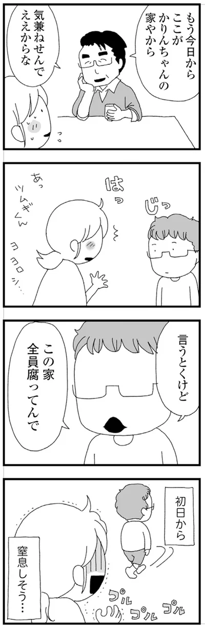 『腐りゆく家族』 より