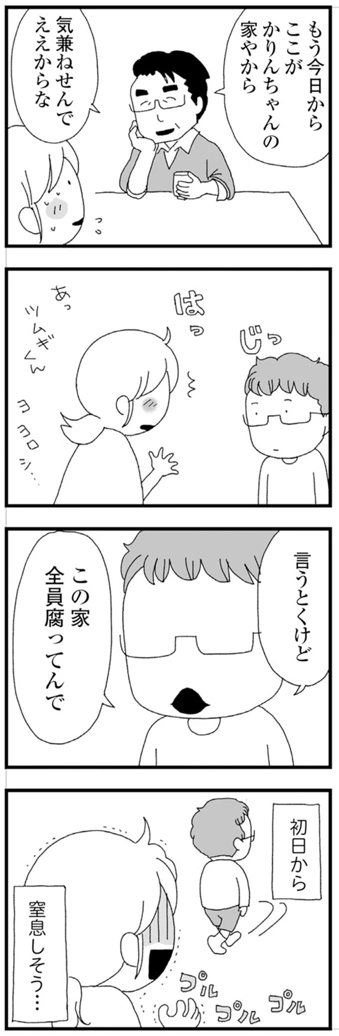 『腐りゆく家族』 より