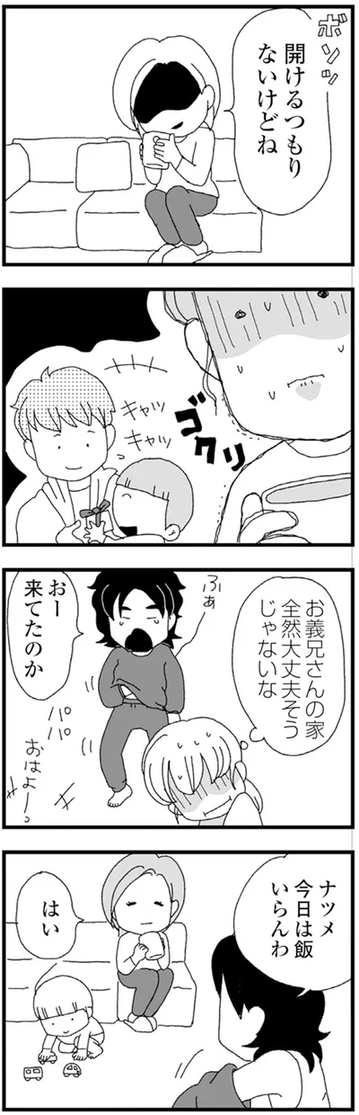 『腐りゆく家族』 より