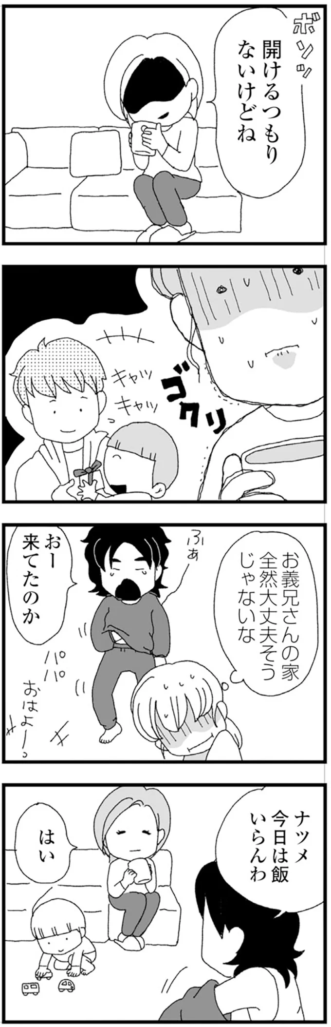 『腐りゆく家族』 より