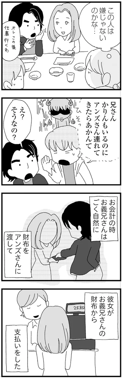 『腐りゆく家族』 より