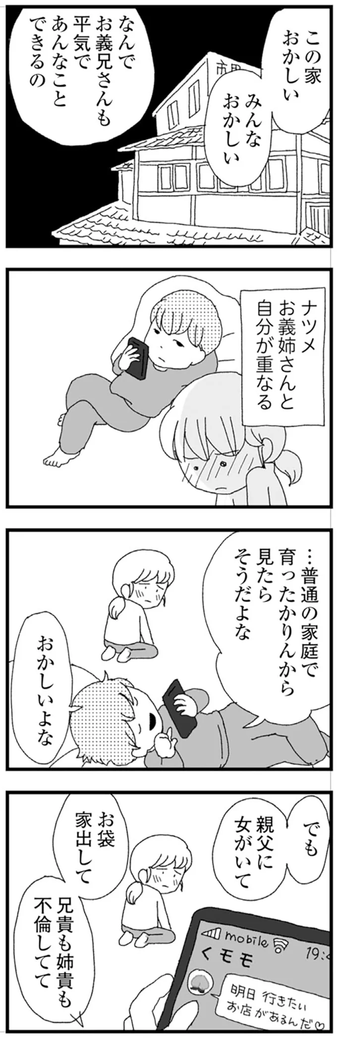 『腐りゆく家族』 より