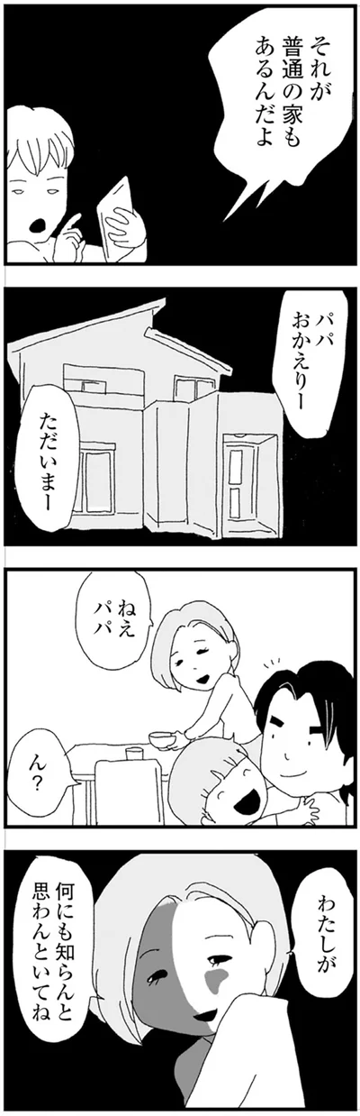 『腐りゆく家族』 より