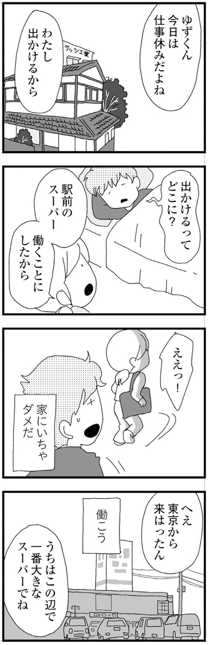 『腐りゆく家族』 より
