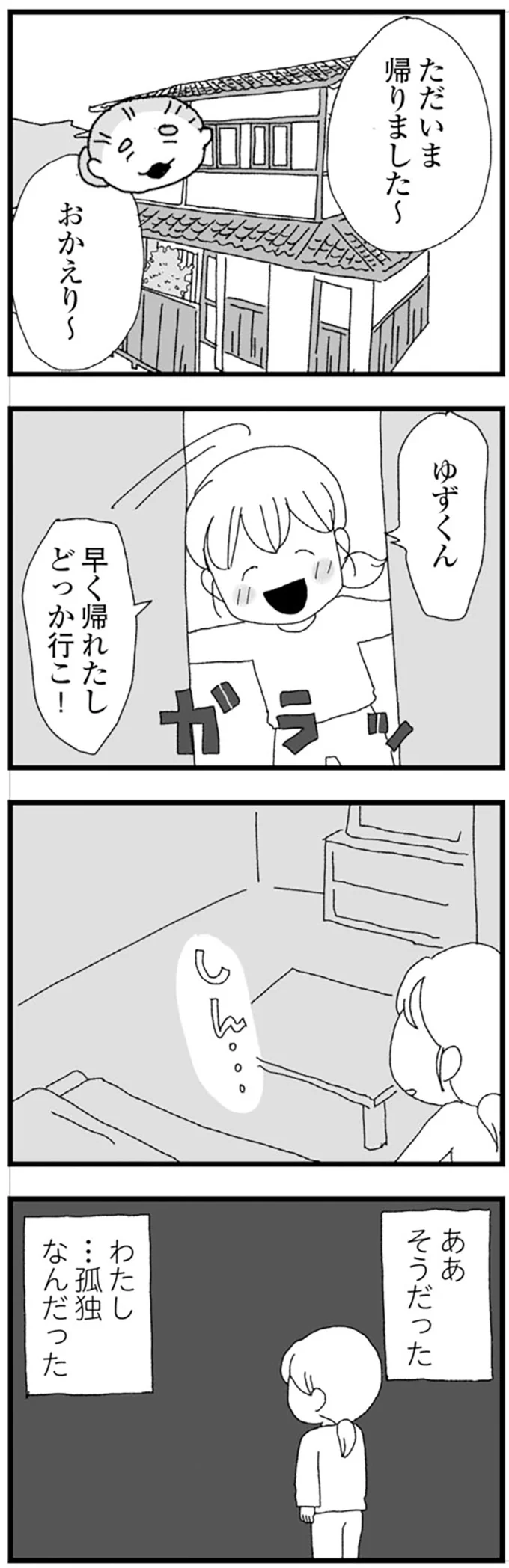 『腐りゆく家族』 より