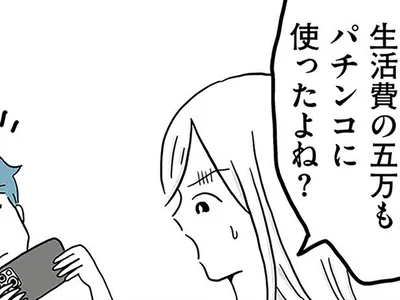 生活費もパチンコに