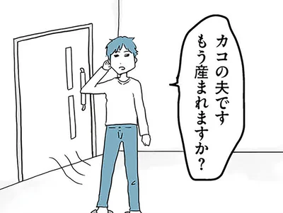 もう産まれますか？