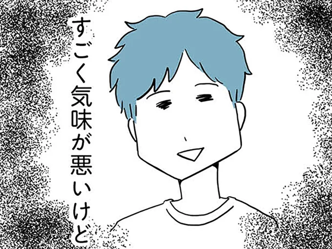 気味の悪い笑み