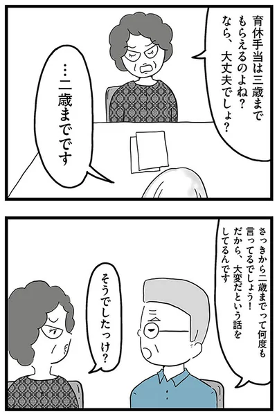 二歳までです