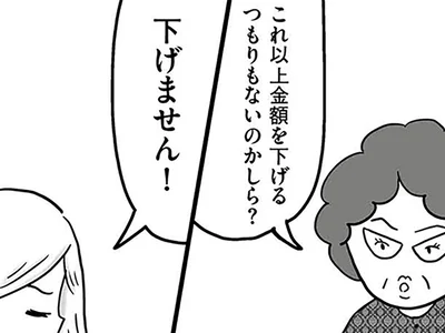 下げません！