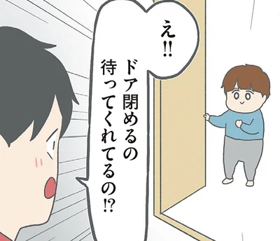 ドア閉めるの待ってくれるの！？