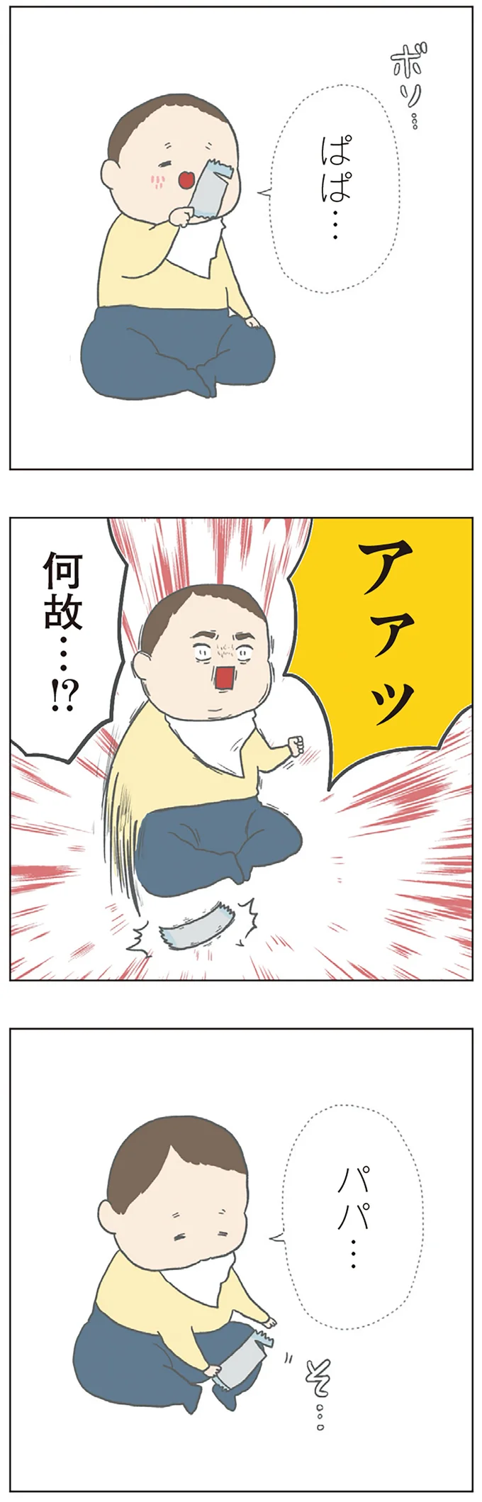 何故…！？