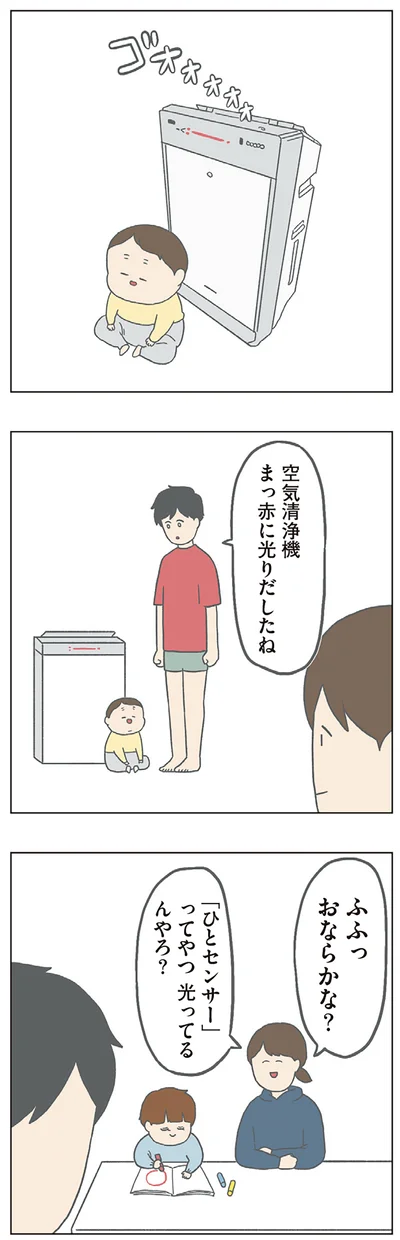 おならかな？
