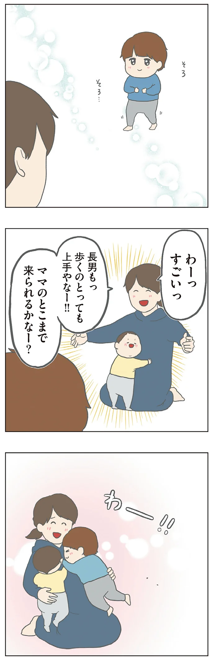 わーっすごいっ