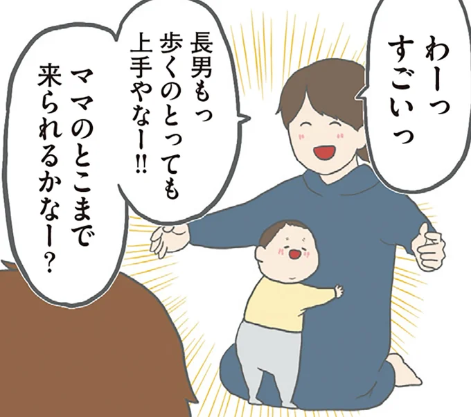 ママのとこまで来られるかなー？