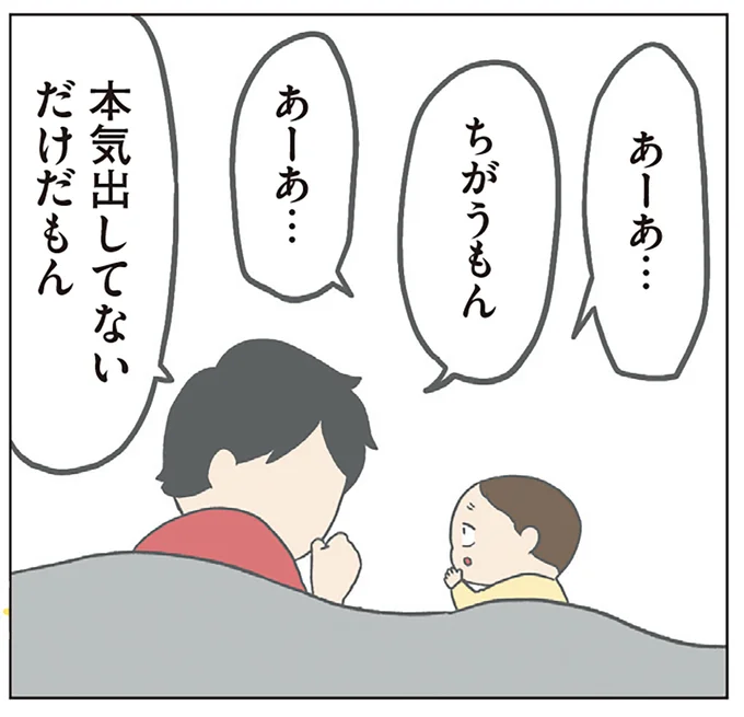 ちがうもん
