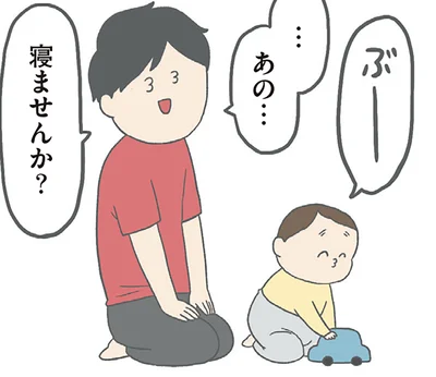 あの…寝ませんか？