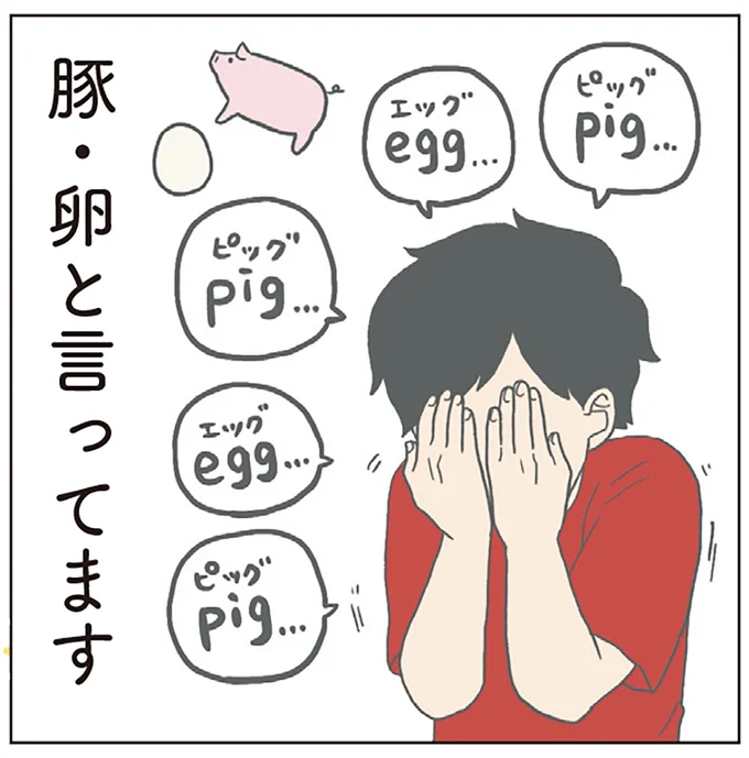 豚・卵と言ってます