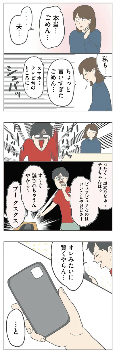 本当…ごめん…