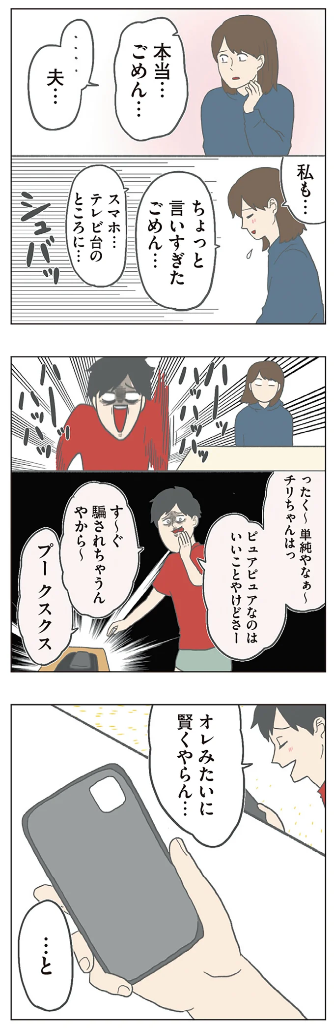 本当…ごめん…