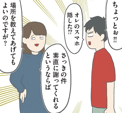素直に謝ればいいのに！夫が油断したスマホの隠し場所