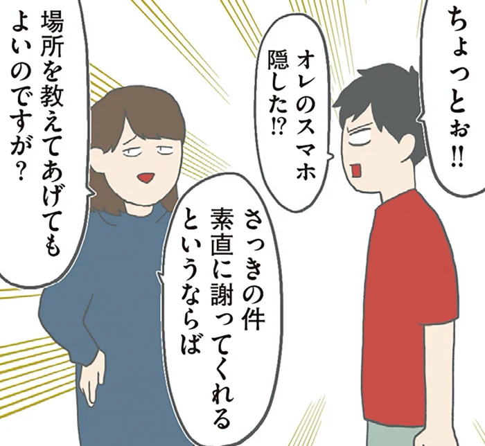 素直に謝ればいいのに！夫が油断したスマホの隠し場所