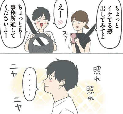 ちょっと照れつつ挑戦。妻の「イケてる感出してみて」に応える夫