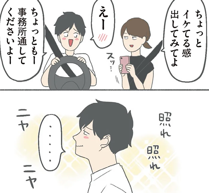 ちょっと照れつつ挑戦。妻の「イケてる感出してみて」に応える夫