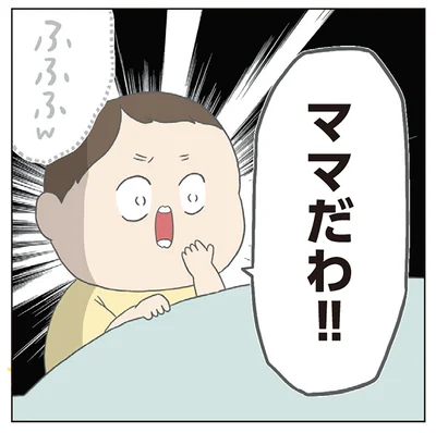 ママだわ！！
