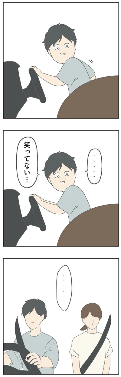 笑ってない…