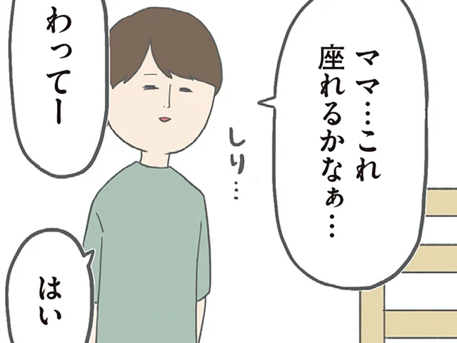 夫との差にガックリ。次男のリクエストでベビー椅子に座ってみた